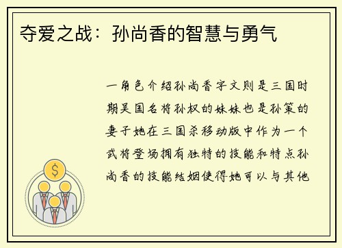 夺爱之战：孙尚香的智慧与勇气