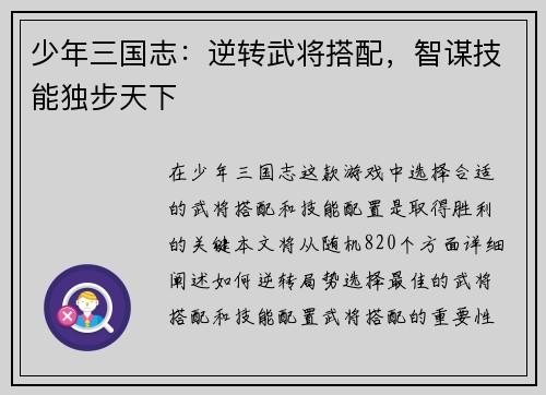 少年三国志：逆转武将搭配，智谋技能独步天下