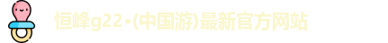 G22恒峰国际